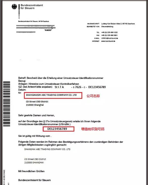 德国增值税VAT注册证书