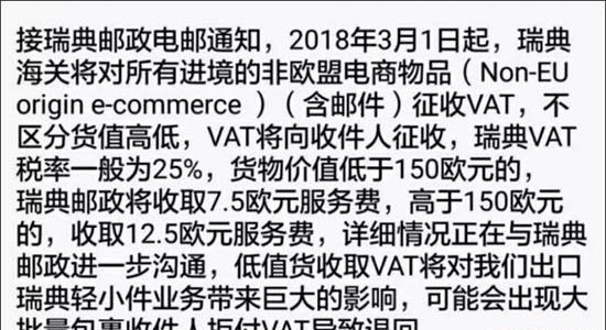 瑞典邮政电邮