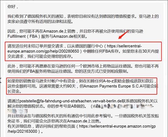 德国VAT封号邮件
