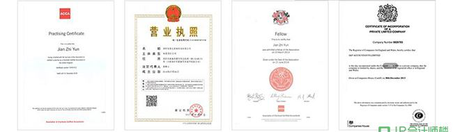 J&P资质证书