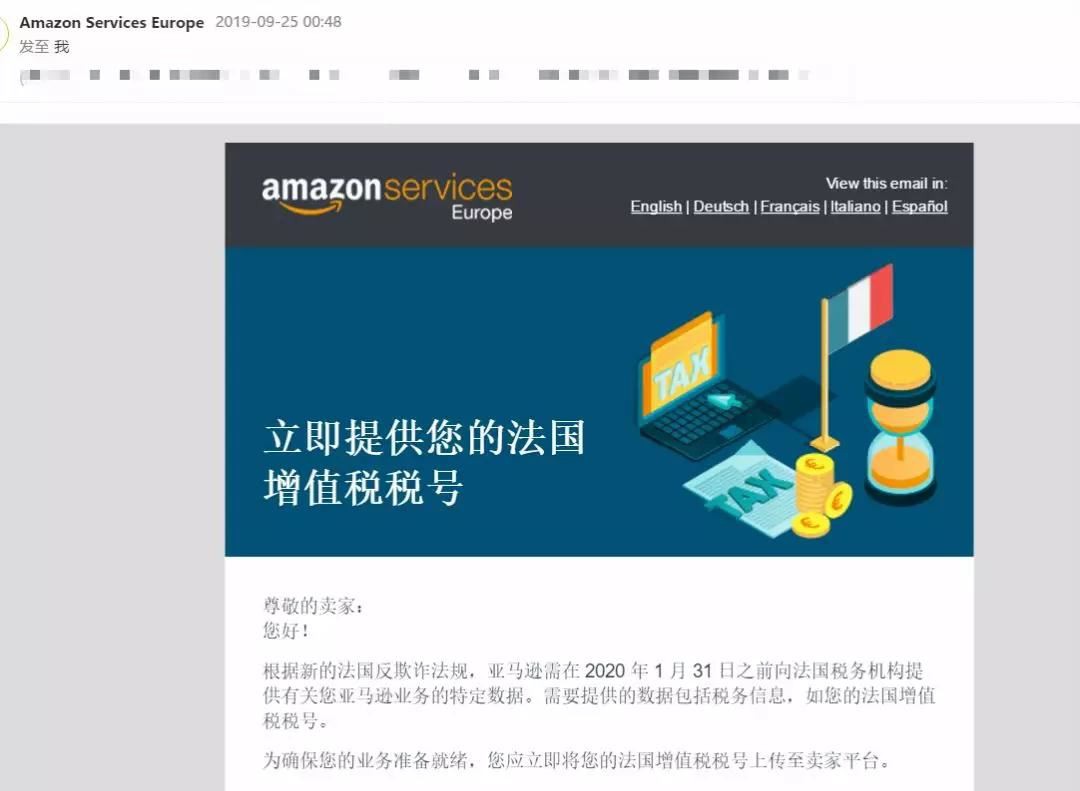 2021法国新增值税法即成效，亚马逊法国邮件来袭