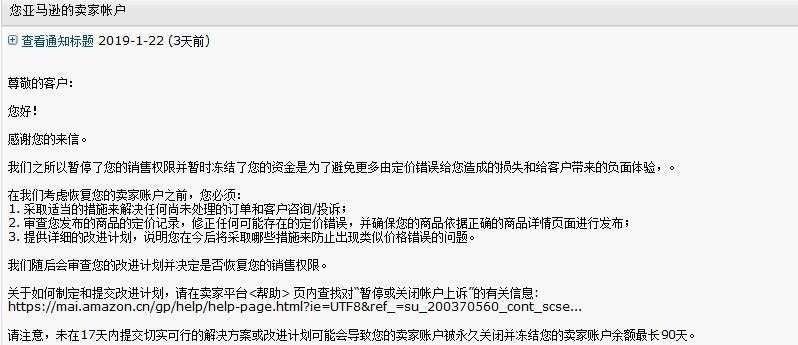 亚马逊 VAT查账 账号冻结