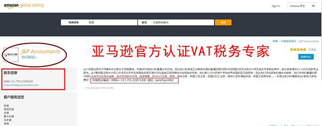 亚马逊官方认证VAT税务专家