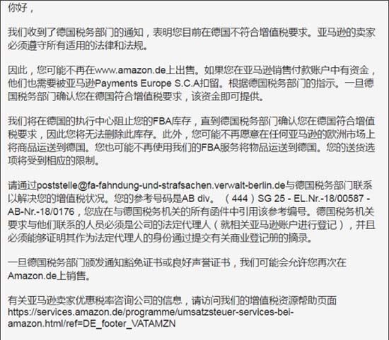亚马逊德国站邮件