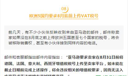 欧洲5国VAT八月底要求上传VAT增值税